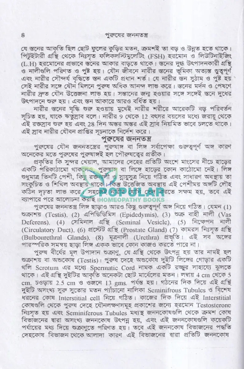 যৌন সমস্যায় হোমিওপ্যাথি Homeopathy Books