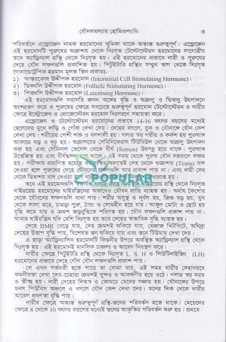 যৌন সমস্যায় হোমিওপ্যাথি Homeopathy Books