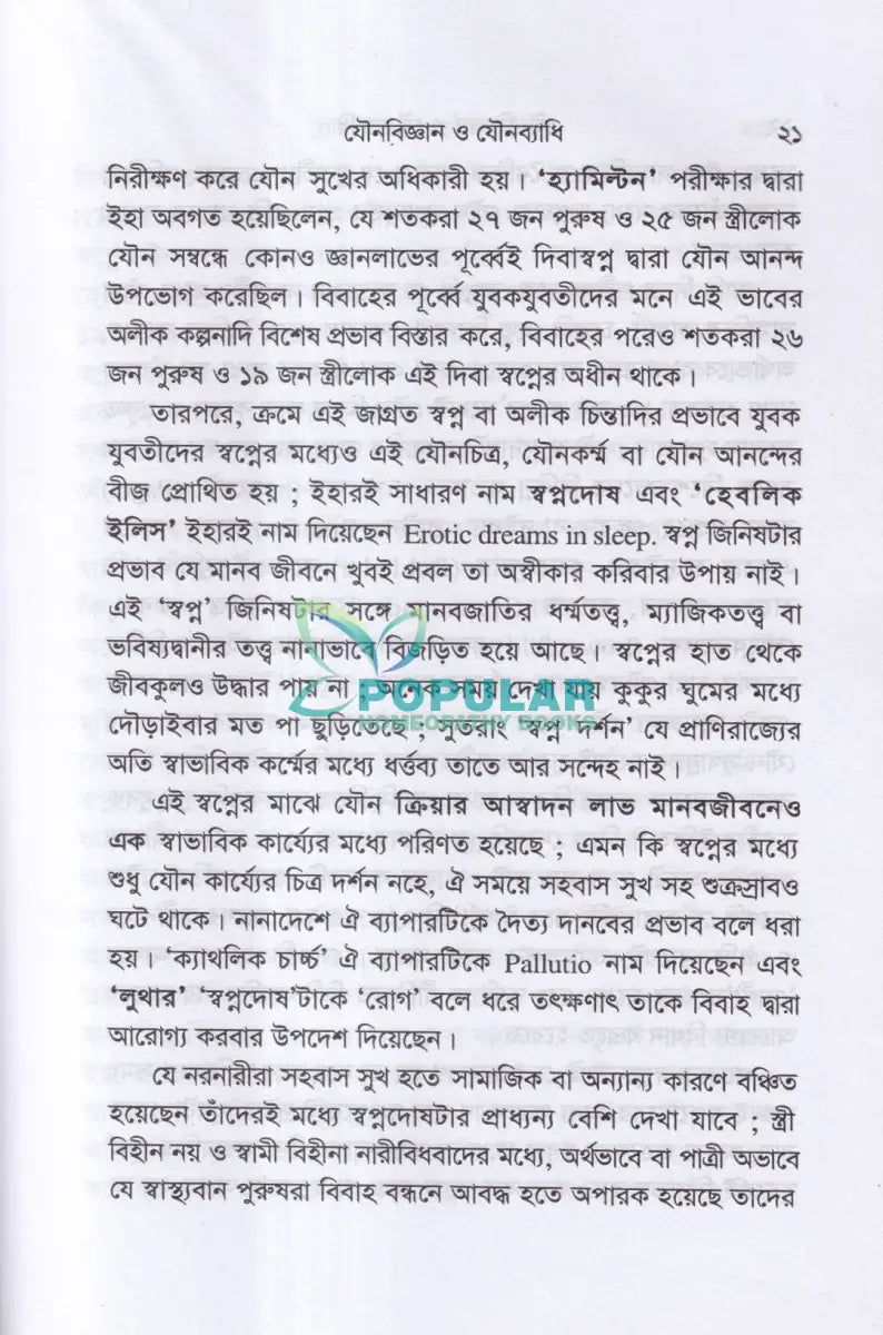 যৌনবিজ্ঞান ও যৌনব্যাধি Homeopathy Books