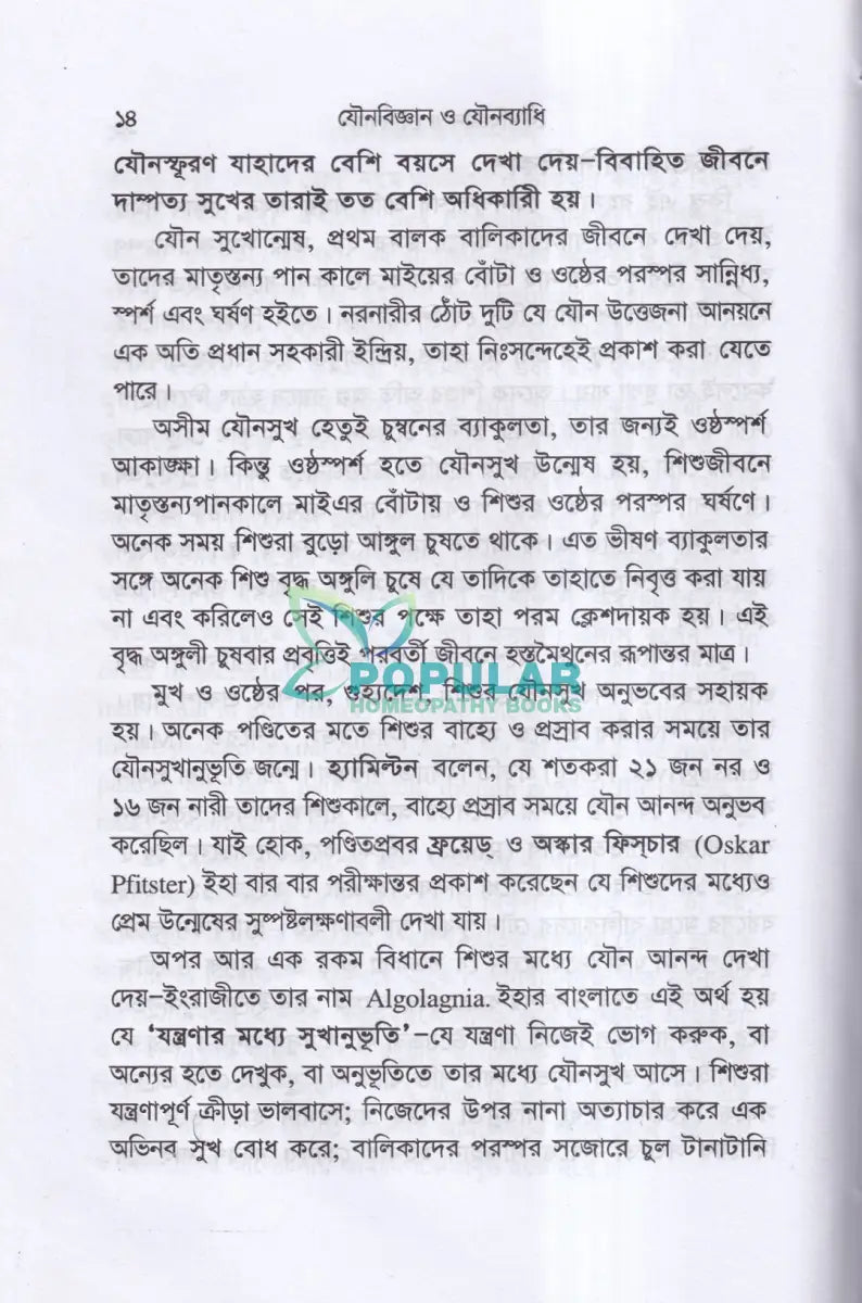 যৌনবিজ্ঞান ও যৌনব্যাধি Homeopathy Books