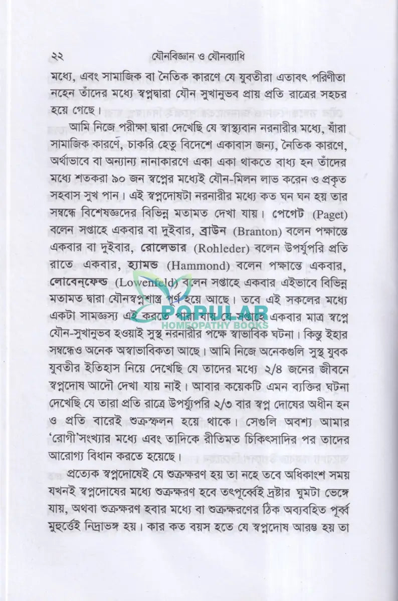 যৌনবিজ্ঞান ও যৌনব্যাধি Homeopathy Books