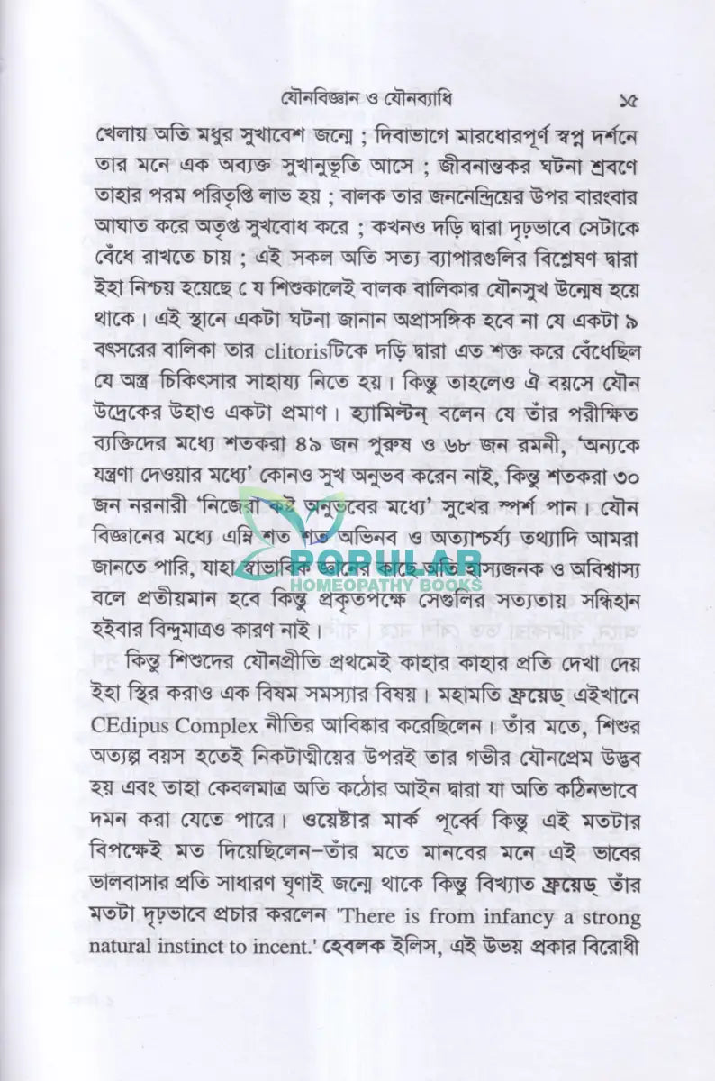 যৌনবিজ্ঞান ও যৌনব্যাধি Homeopathy Books