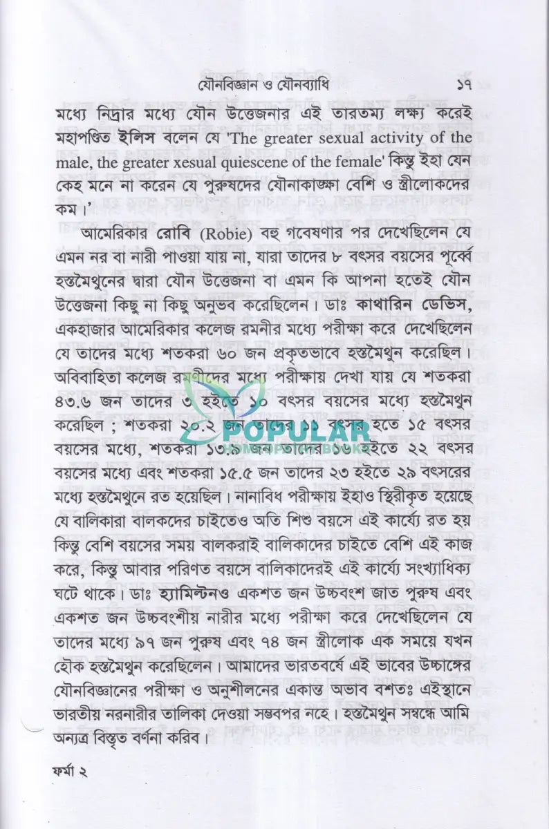 যৌনবিজ্ঞান ও যৌনব্যাধি Homeopathy Books